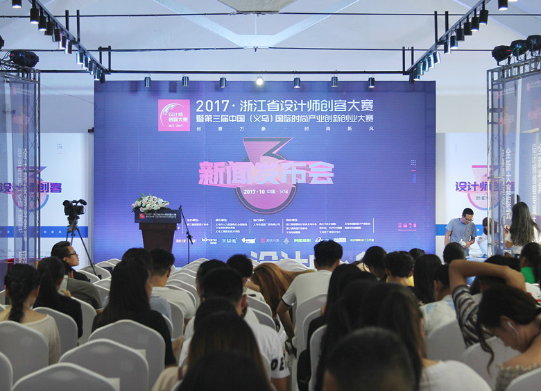 2017浙江省设计师创客大赛全球招募设计创客